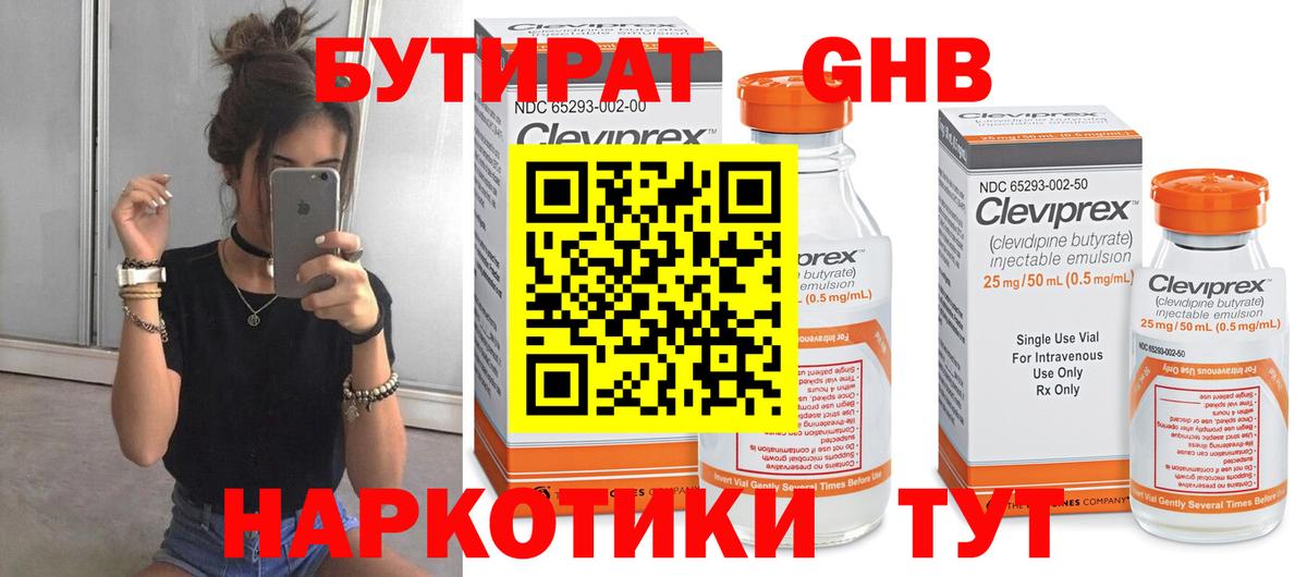 Бутират буратино Избербаш