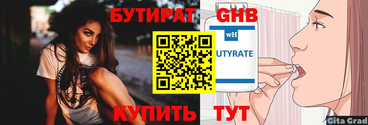 Бутират буратино  Вход с VPN  Избербаш 