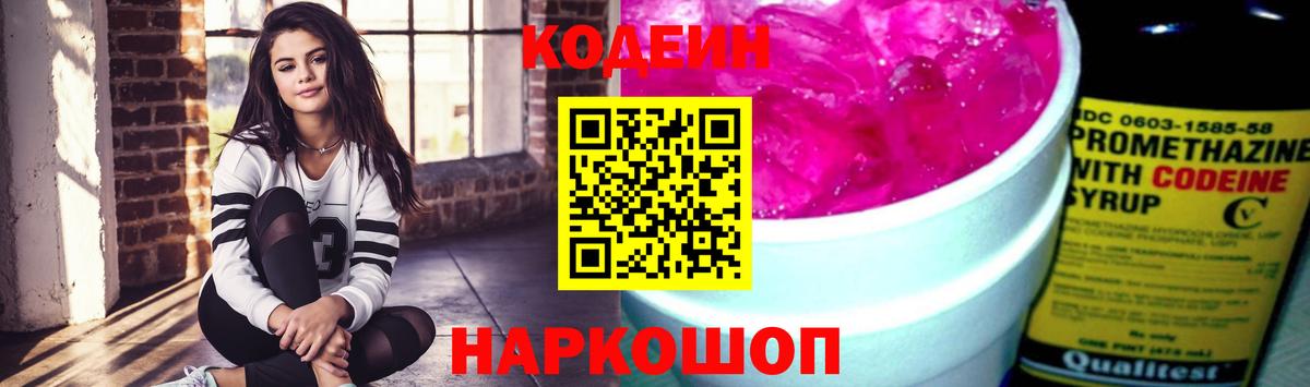 Избербаш  Кодеин напиток Lean (лин)  Вход с VPN  Кодеин Purple Drank 