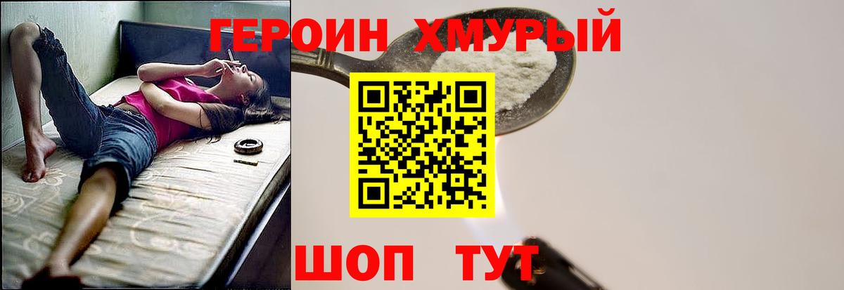 ГЕРОИН  Героин хмурый  Вход с VPN  Избербаш 